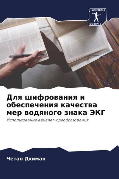 Produktbild: Dlq shifrowaniq i obespecheniq kachestwa mer wodqnogo znaka JeKG
