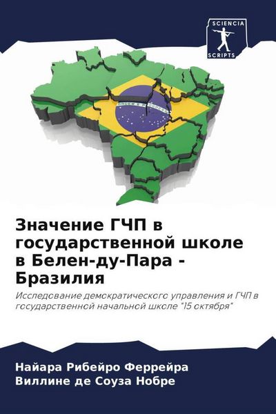 Produktbild: Znachenie GChP w gosudarstwennoj shkole w Belen-du-Para - Braziliq