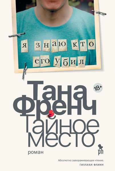 Produktbild: Taynoe mesto