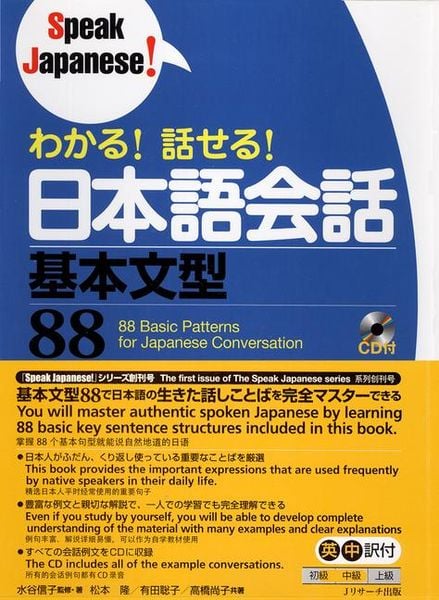 Produktbild: 88 Basic Patterns for Japanese Conversation