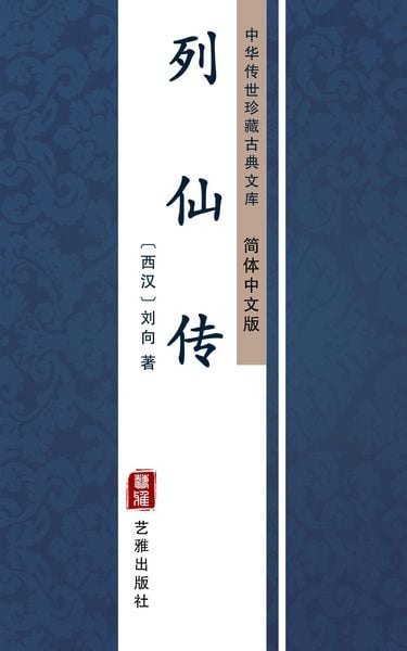 Produktbild: Lie Xian Zhuan(Simplified Chinese Edition)