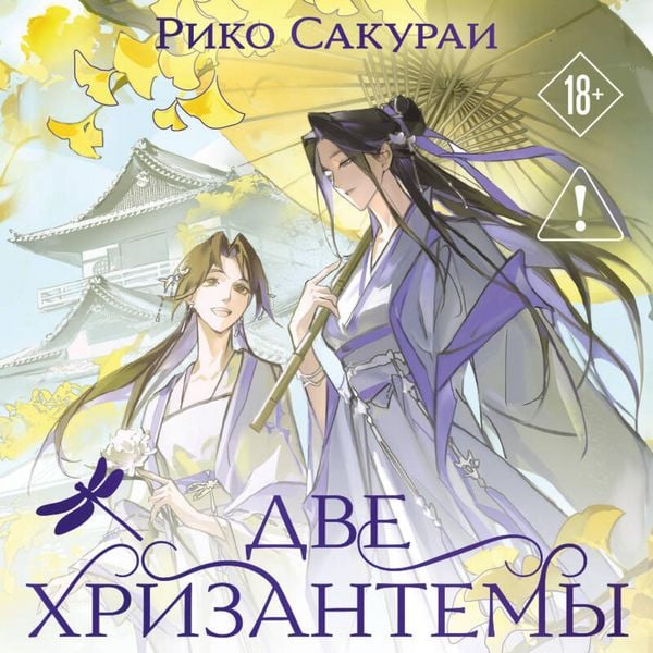 Produktbild: Dve hrizantemy