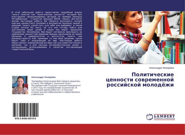 Produktbild: Politicheskie cennosti sowremennoj rossijskoj molod&ouml;zhi
