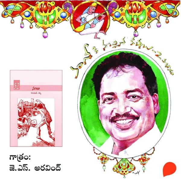 Vamsy ki nachina Kadhalu-2 (Sukham) - వంశీ కి నచ్చిన కధలు-2 (సుఖం) - Vamsy, Audio, 9789354834868