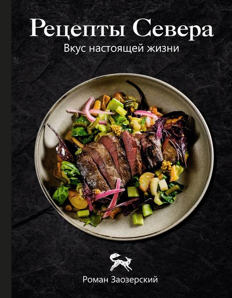 Produktbild: Retsepty Severa. Vkus nastoyaschey zhizni