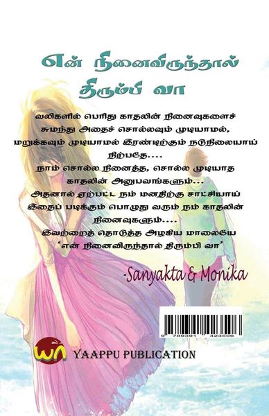 Produktbild: En ninaiviruthal Thirumbi va