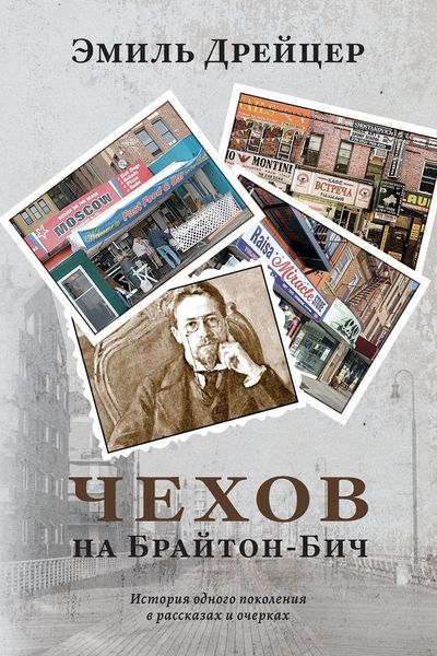 Produktbild: Chekhov in Brighton Beach