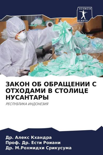 Produktbild: Zakon Ob Obrashhenii S Othodami V Stolice Nusantary