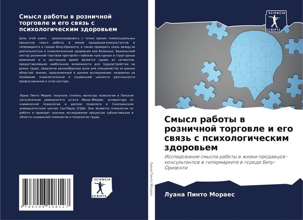 Produktbild: Smysl raboty w roznichnoj torgowle i ego swqz' s psihologicheskim zdorow'em