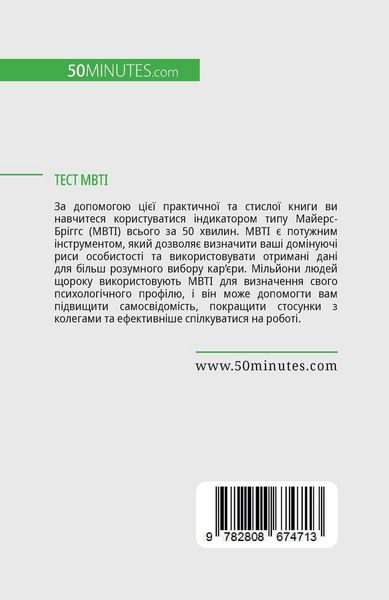 Produktbild: Тест Mbti