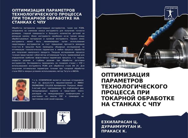 Produktbild: OPTIMIZACIYa PARAMETROV TEHNOLOGIChESKOGO PROCESSA PRI TOKARNOJ OBRABOTKE NA STANKAH S ChPU