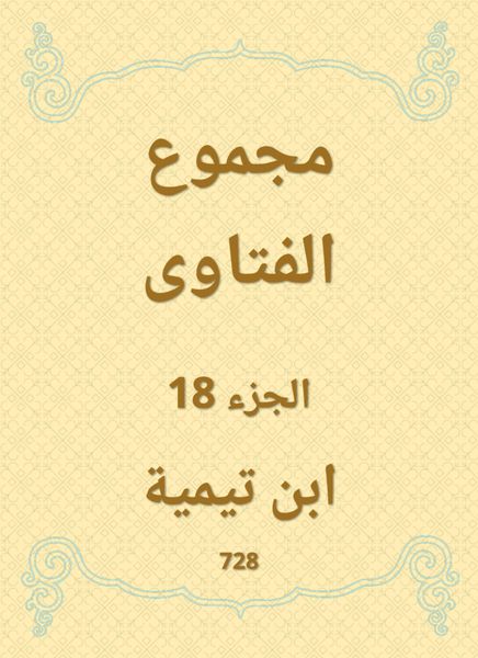 Produktbild: The total fatwas