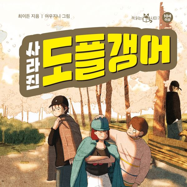 Produktbild: 사라진 도플갱어