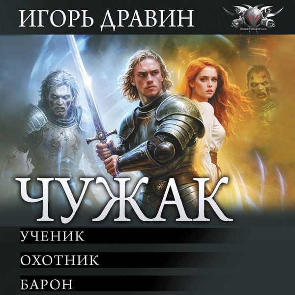 Produktbild: Chuzhak: Uchenik. Ohotnik. Baron