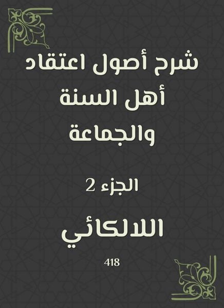 Produktbild: Explanation of the origins of the belief of the Sunnis and the community