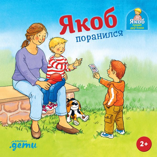 Yakob poranylsya - Sandra Grimm, Audio, 9785006317826