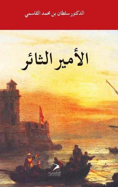 Produktbild: Al Amir Al Thayer