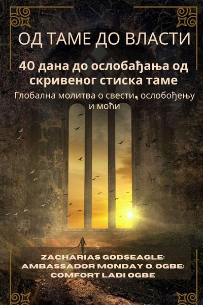Produktbild: ОД ТАМЕ ДО ВЛАСТИ - 40 дана до ослобађања од скl