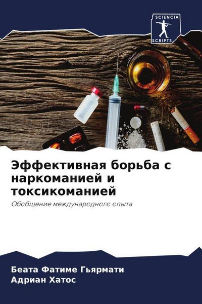 Produktbild: Jeffektiwnaq bor'ba s narkomaniej i toxikomaniej