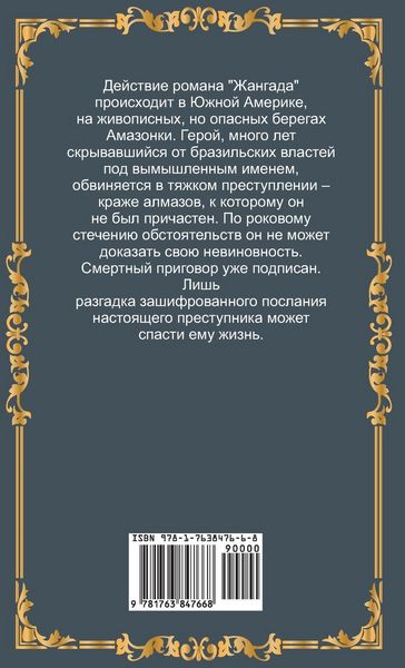 Produktbild: Жангада. Жюль Верн / Zhangada. Zhul Vern