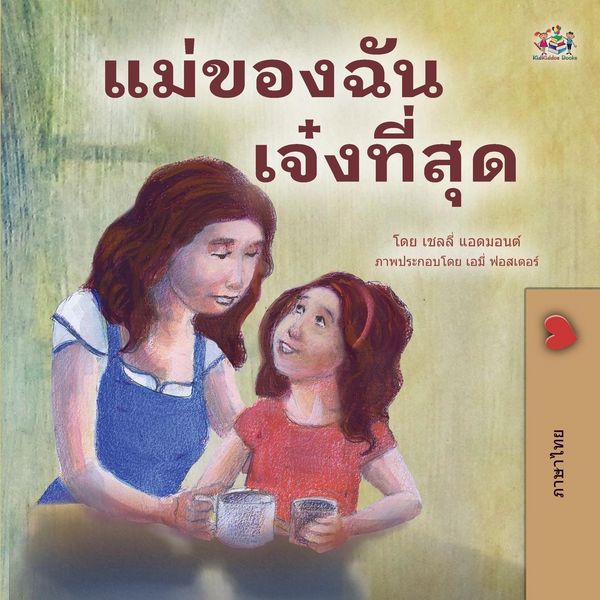 Produktbild: My Mom is Awesome (Thai Children's Book)