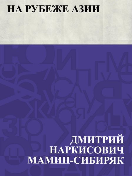 Produktbild: Na rubezhe Azii