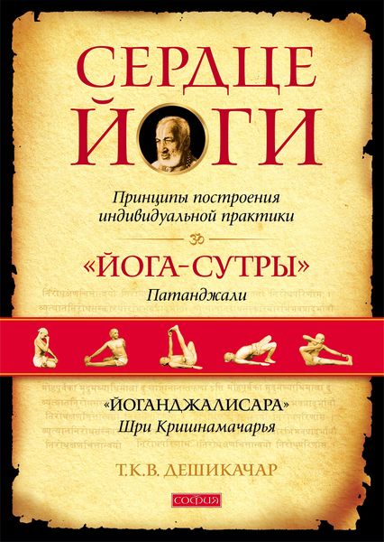 Produktbild: The Heart Of Yoga.