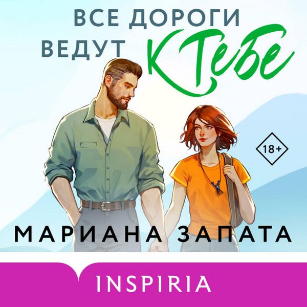 Produktbild: Vse dorogi vedut k tebe