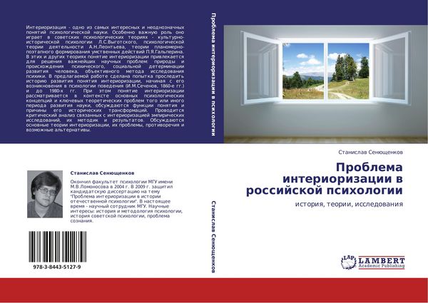 Produktbild: Problema interiorizacii w rossijskoj psihologii