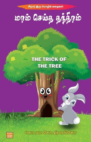 Produktbild: The Trick Of The Tree