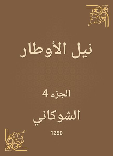 Produktbild: Nile Al -Awtar