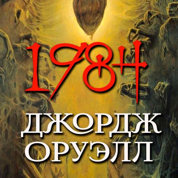 1984 - George Orwell, Audio, 4071498211380
