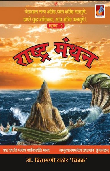 Produktbild: Raastra Manthan