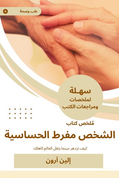 Produktbild: Summary of the person's book of hypersensitivity