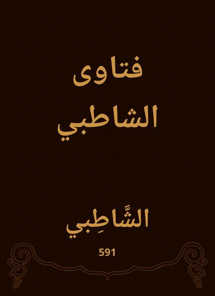 Produktbild: Al -Shatby Fatwas
