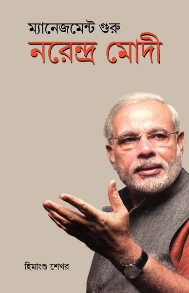 Produktbild: Management Guru Narendra Modi