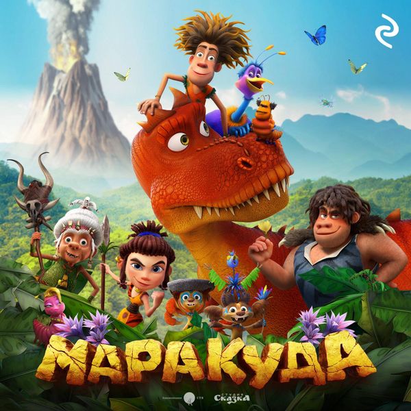 Marakuda - Kollektiv avtorov, Audio, 9785042215148