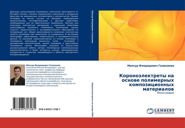 Produktbild: Korono&auml;lektrety na osnowe polimernyh kompozicionnyh materialow