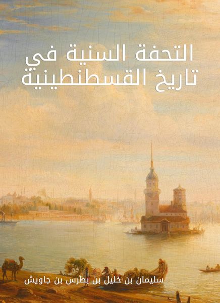 Produktbild: Sunni masterpiece in the history of Constantinople