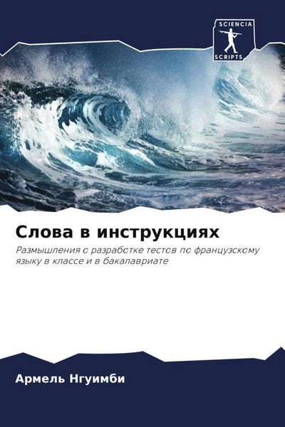 Produktbild: Slowa w instrukciqh