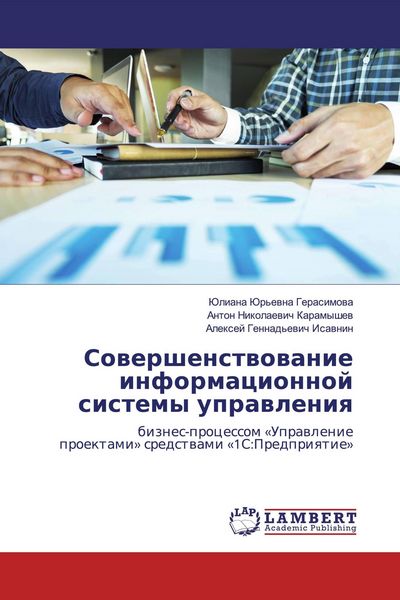 Produktbild: Sowershenstwowanie informacionnoj sistemy uprawleniq