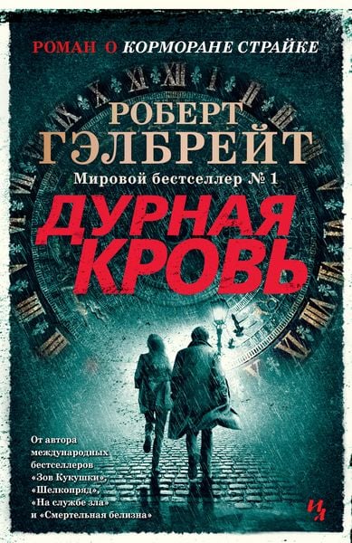 Produktbild: Troubled Blood