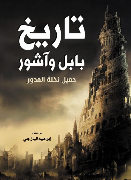 Produktbild: History of Babylon and Assyria