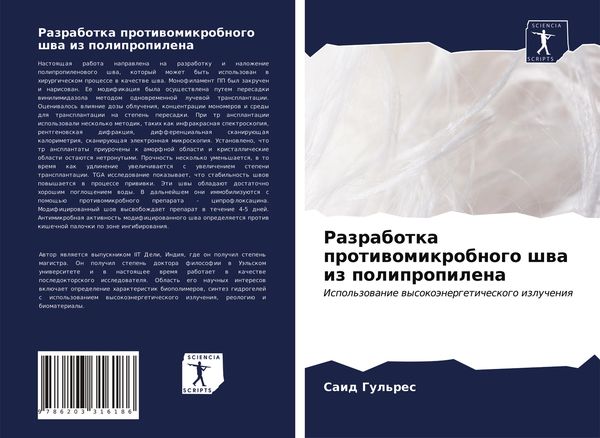 Produktbild: Razrabotka protiwomikrobnogo shwa iz polipropilena
