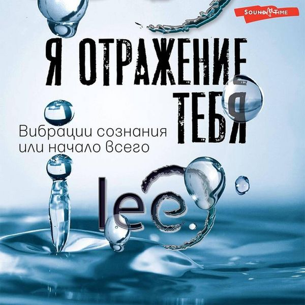 Produktbild: Ya otrazhenie tebya: vibratsii soznaniya ili nachalo vsego