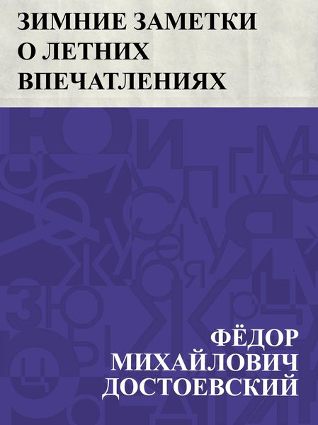Produktbild: Zimnie zametki o letnikh vpechatlenijakh