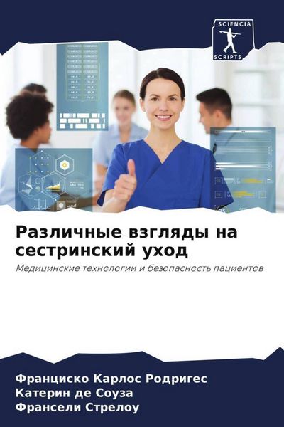 Produktbild: Razlichnye wzglqdy na sestrinskij uhod