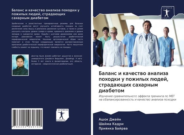 Produktbild: Balans i kachestwo analiza pohodki u pozhilyh l&uuml;dej, strada&uuml;schih saharnym diabetom