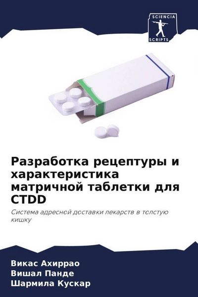 Produktbild: Razrabotka receptury i harakteristika matrichnoj tabletki dlq CTDD