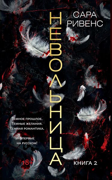 Produktbild: Captive. Tome 2